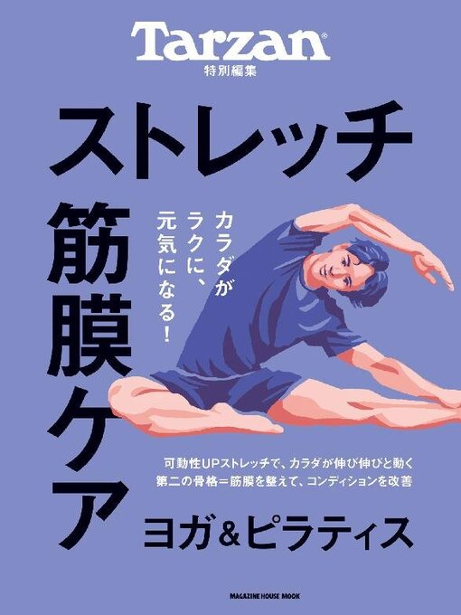 Title details for Tarzan特別編集 by Magazine House, LTD (MBJ) - Available
